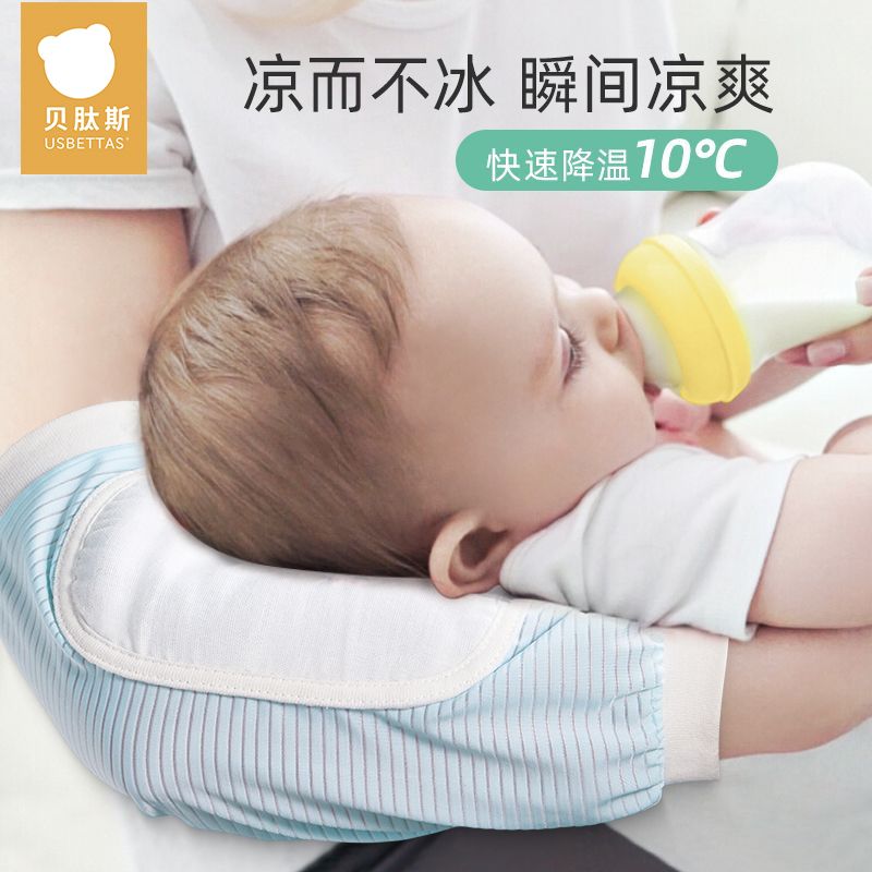百亿补贴：贝肽斯 婴儿抱娃手臂垫凉席神器夏季新生幼儿哺乳喂奶宝宝冰丝
