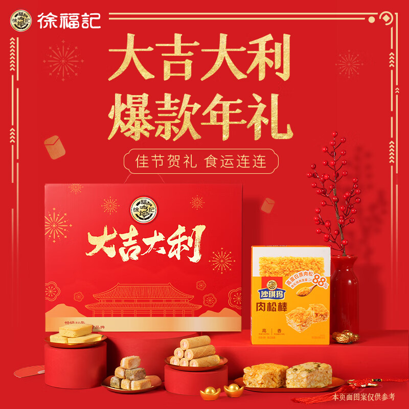 徐福记 新年 大吉大利礼盒 糕点糖果沙琪玛 凤梨酥1334g/礼盒 39.9元