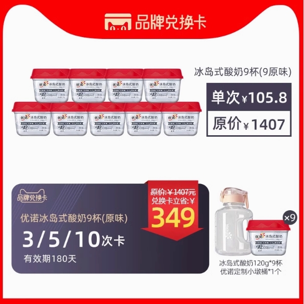 yoplait 优诺 冰岛式酸奶0脂肪0蔗糖 120g*9杯 124元