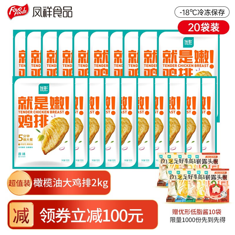 凤祥食品 ishape 优形 鸡胸肉原味 20袋装 99.9元（需用券）