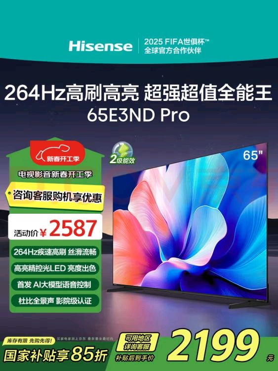 海信 Hisense 65E3ND Pro 液晶电视 75英寸 4K 2199元