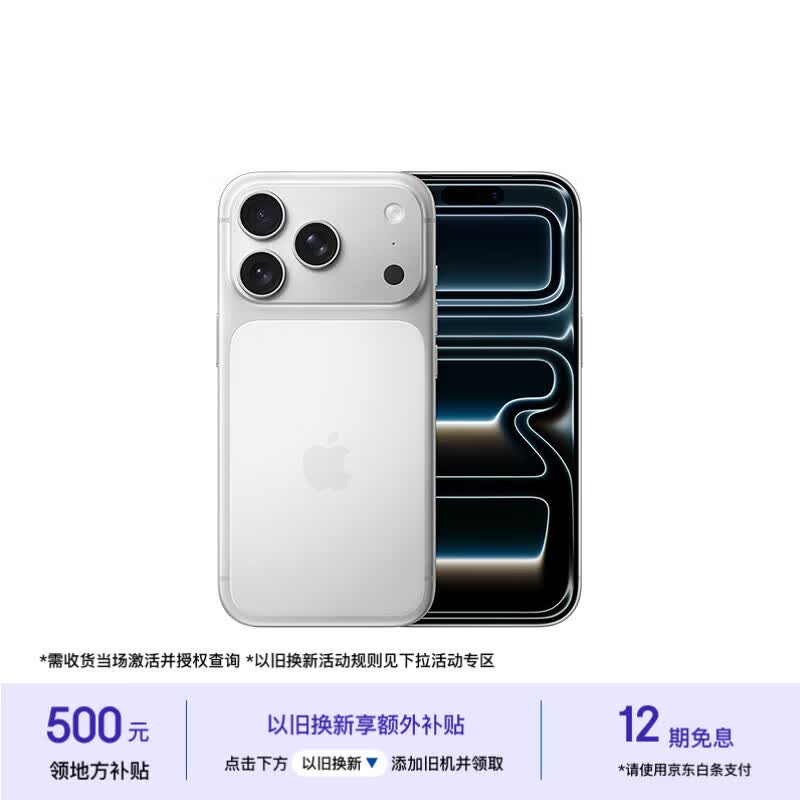 Apple iPhone 17 Pro 手机 银色 256G 双卡双待 7857.01元