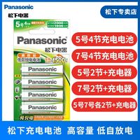 Panasonic 松下 5号7号充电电池 五号七号充电器 镍氢充电适用数码遥控玩具 ￥
