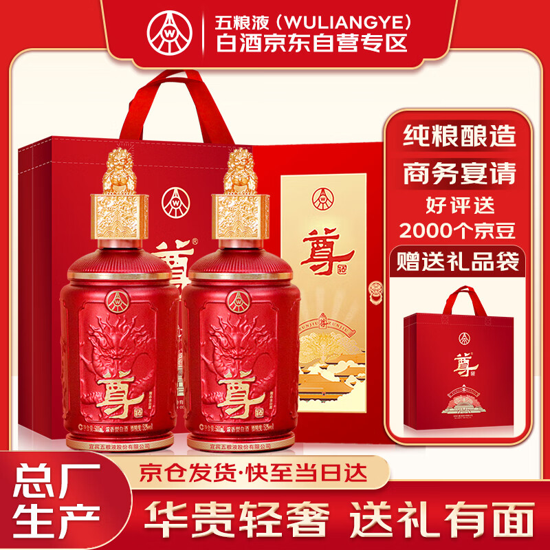 五粮液 WULIANGYE 股份 尊酒红尊 52度 浓香型白酒 500ml*2瓶 礼盒装 298元（需用