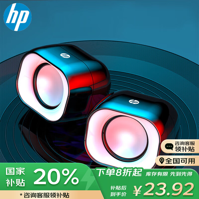 HP 惠普 2111 电脑音响迷你桌面音箱小钢炮多媒体笔记本台式机手机双接口有