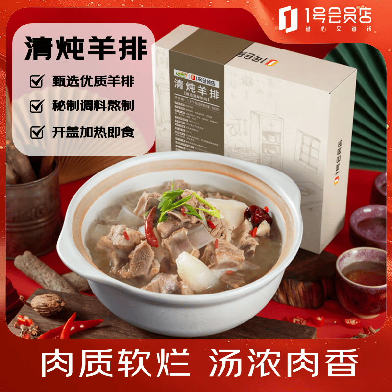 茂源甄选清炖羊排1.2kg 48.46元（需买2件，需用券）