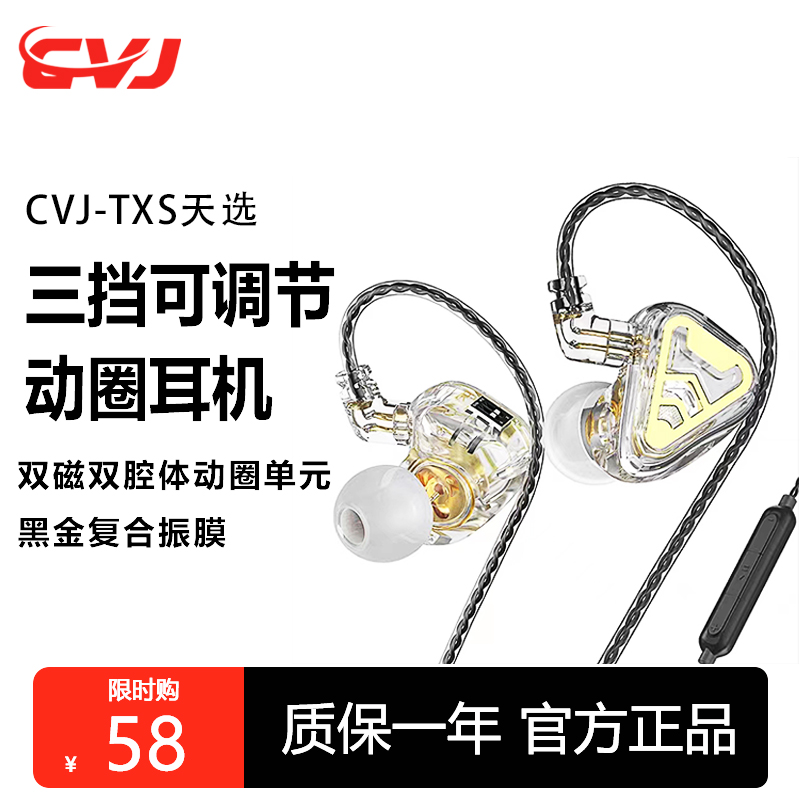 CVJ TXS天选入耳式高音质有线动圈耳机线控游戏K歌重低音耳塞HIFI 58元（需用