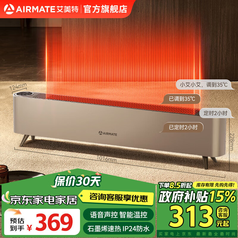 AIRMATE 艾美特 踢脚线取暖器 石墨烯/智能温控 WD22-R16 269.59元（需用券）