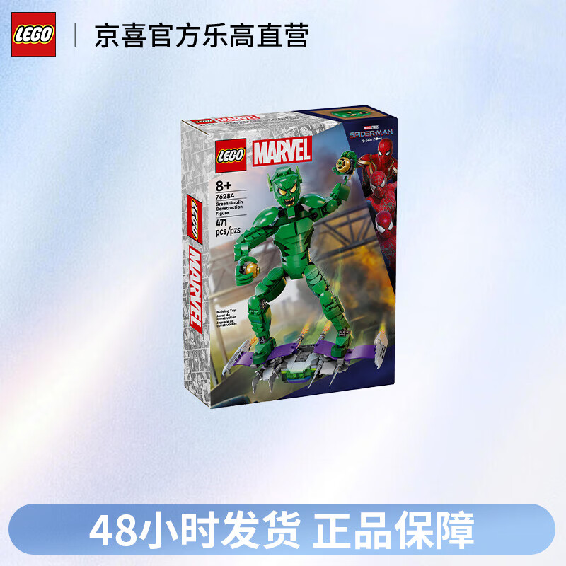 LEGO 乐高 超级英雄系列76284绿恶魔拼搭人偶男女儿童拼装积木玩具 198元（需