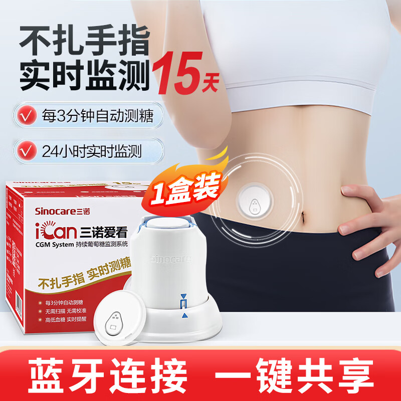 值选：Sinocare 三诺 爱看动态血糖仪15天尝鲜体验(1盒装) 109元