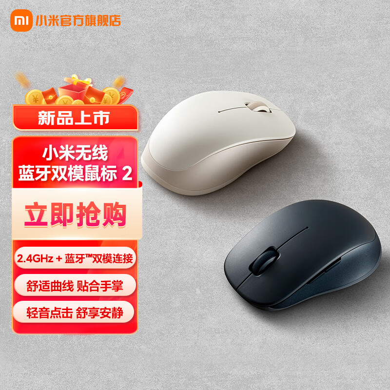 移动端：小米 Xiaomi 无线蓝牙双模鼠标2 无线2.4G蓝牙双模 65元