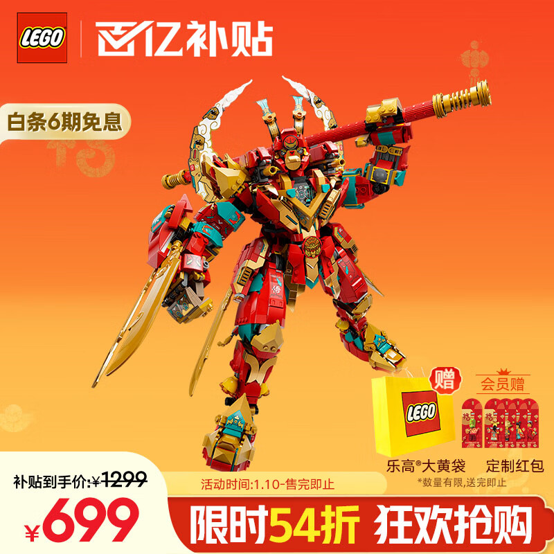 乐高 LEGO 积木拼装悟空小侠80045 齐天大圣变形机甲儿童玩具手办新年礼物 699