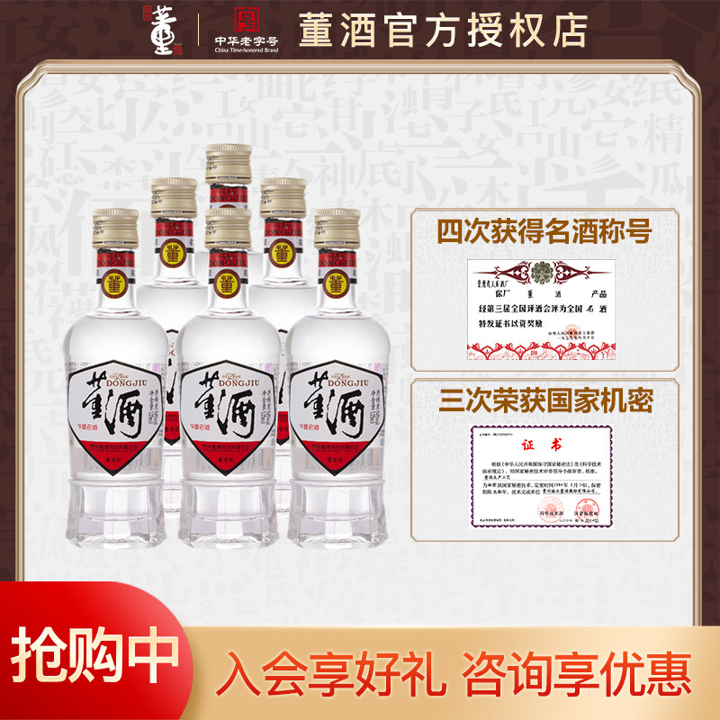 董酒 贵州董酒复刻白标54度125ml 159元