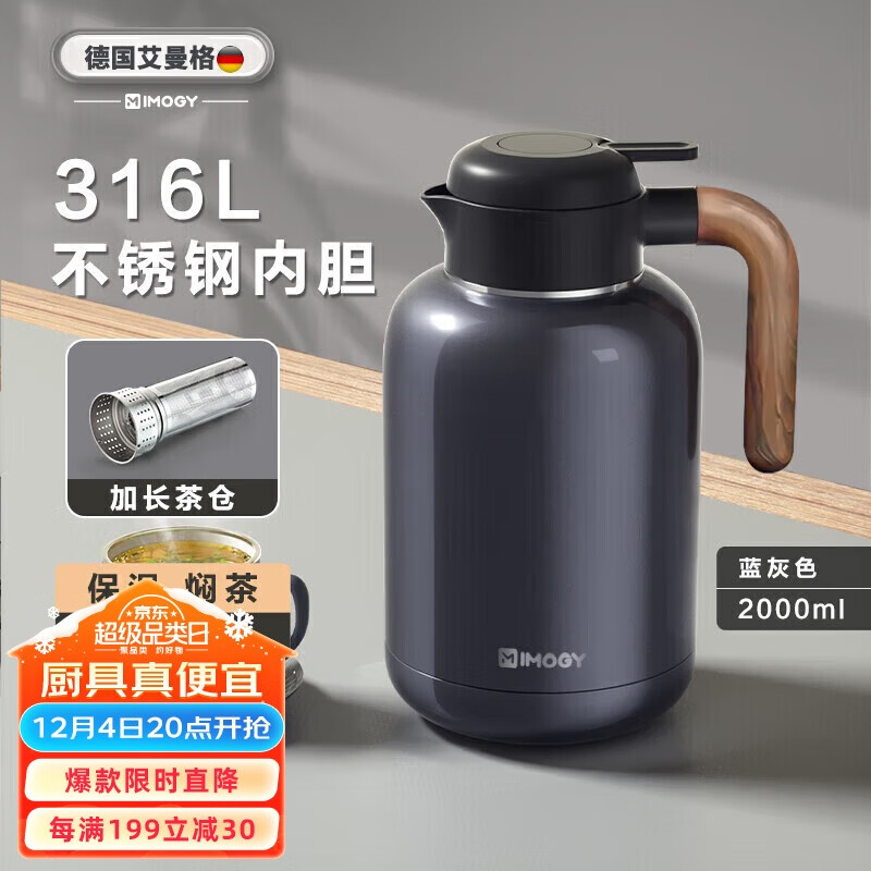 IMOGY 艾曼格 大容量保温壶 316L不锈钢 2000ml 蓝灰色 149元