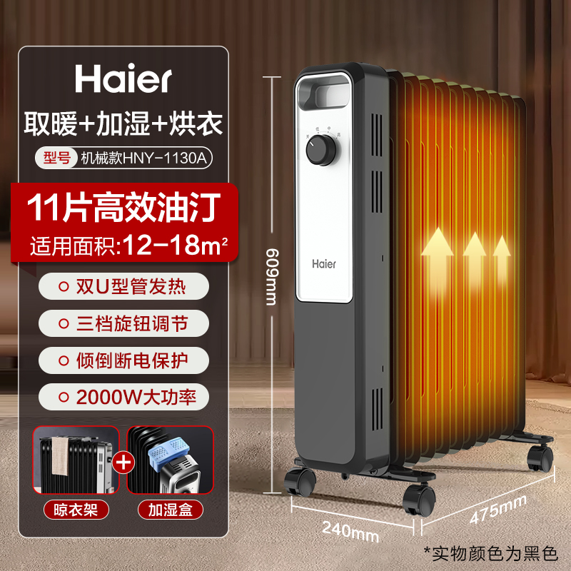 Haier 海尔 油汀取暖器家用节能速热电暖烤火炉2024新款 279元