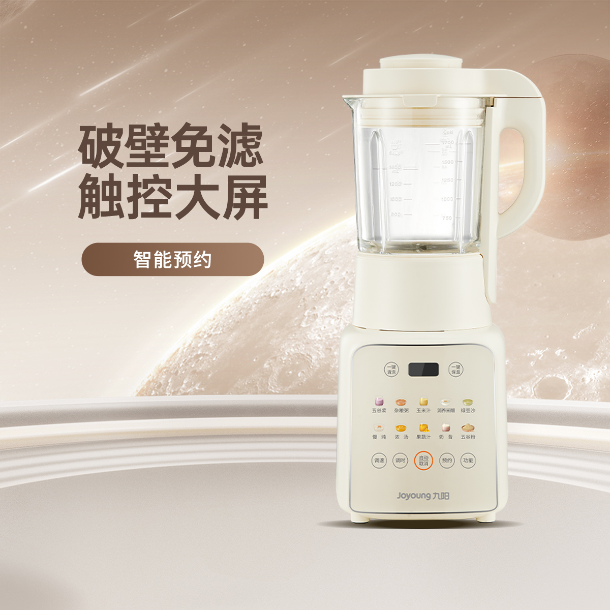 PLUS会员：Joyoung 九阳 破壁机豆浆机1.75L容量 多功能P311 299元包邮（双重优惠
