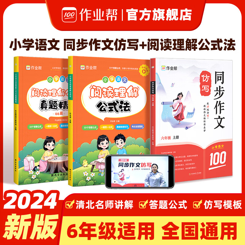 作业帮 同步作文仿写三四五六年级上册 一套搞定阅读和作文作文练习好词