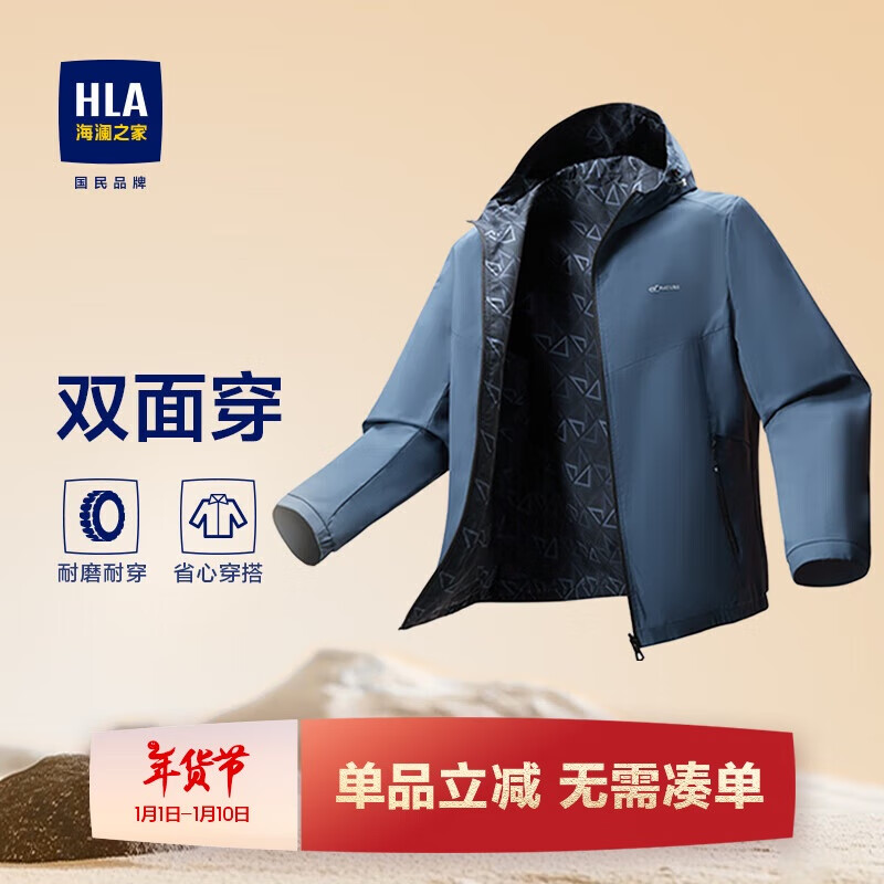 HLA 海澜之家 夹克男抽绳连帽舒适调节扣时尚双面穿外套男 219元