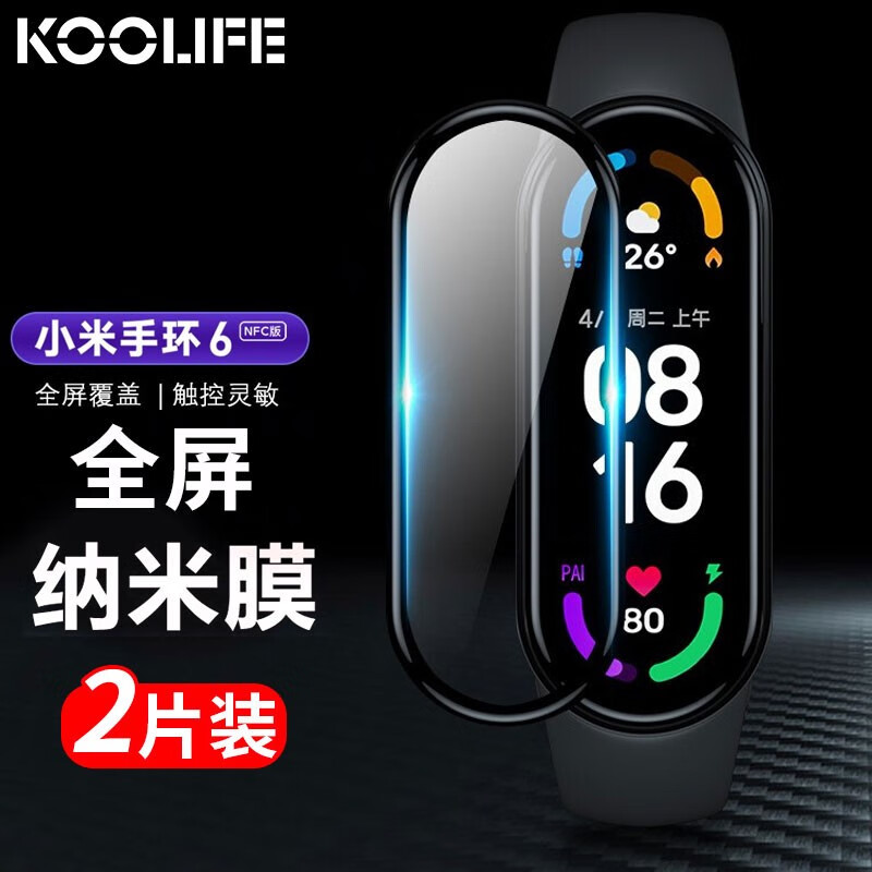 KOOLIFE 小米手环5/6保护膜 xiaomi手环5/6NFC版全屏幕手表贴膜非钢化膜 热弯全屏