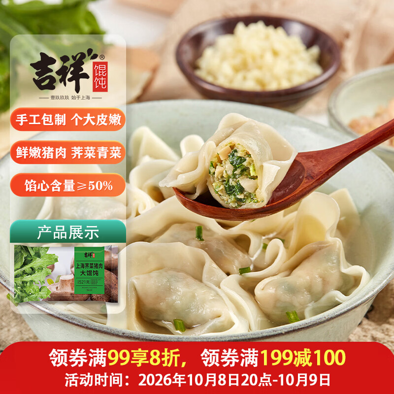 吉祥馄饨 吉祥上海荠菜猪肉大馄饨521g 12.97元 - 清风线报