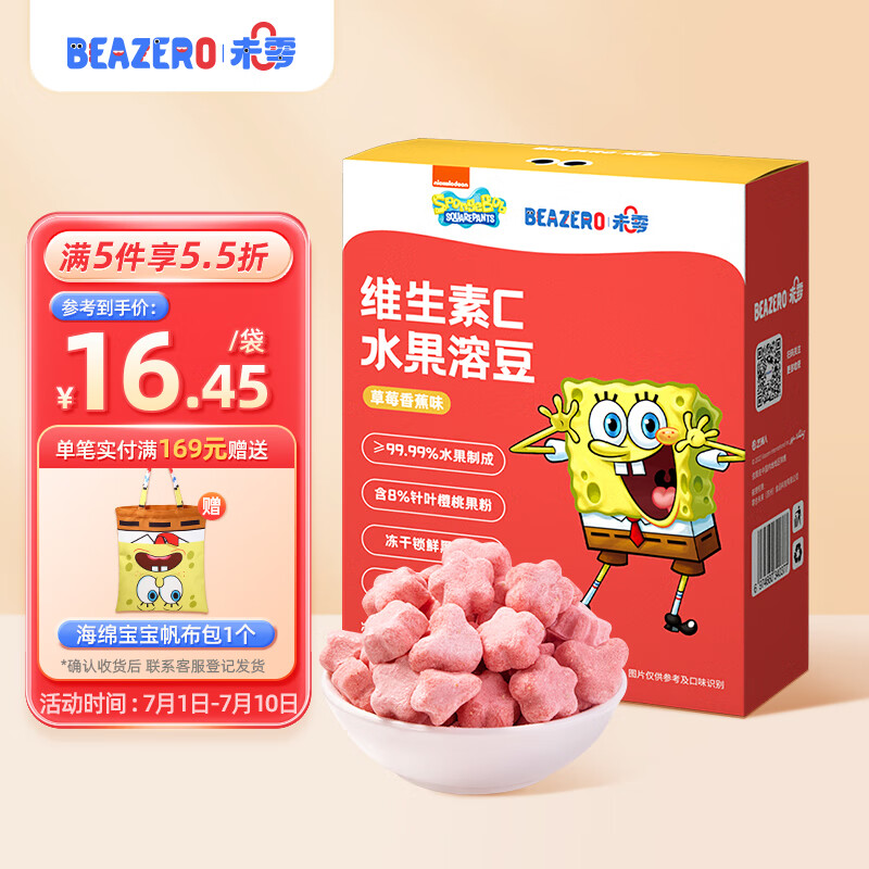 BEAZERO 未零 水果溶豆 草莓香蕉味 16g 15.9元
