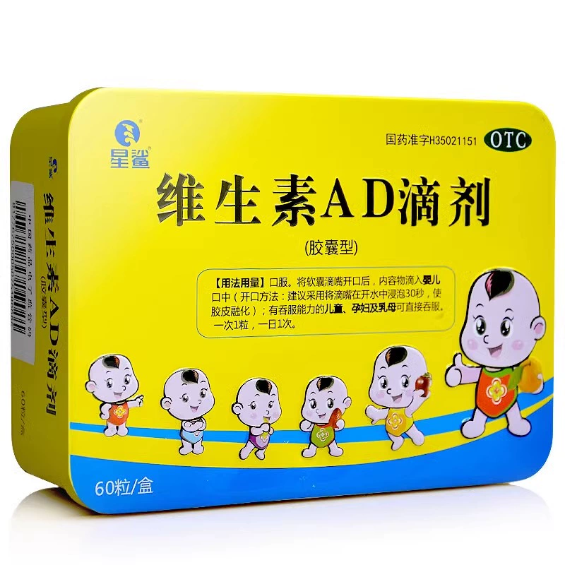 星鲨 维生素AD滴剂60粒 券后39.9元