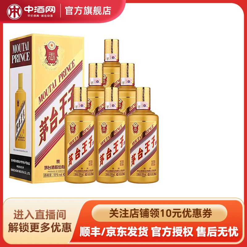 茅台 金王子整箱套装 53%Vol 酱香型白酒 500ml*6瓶 1128元