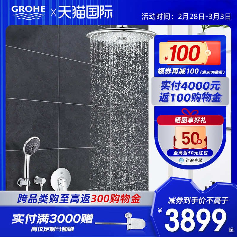 GROHE 高仪 德国高仪入墙式淋浴花洒套装原装进口暗装淋浴花洒 3899元（需用