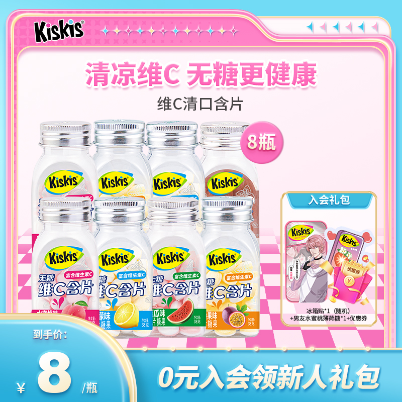 KisKis 酷滋 无糖维C薄荷糖口香糖 4瓶 15.6元（需用券）