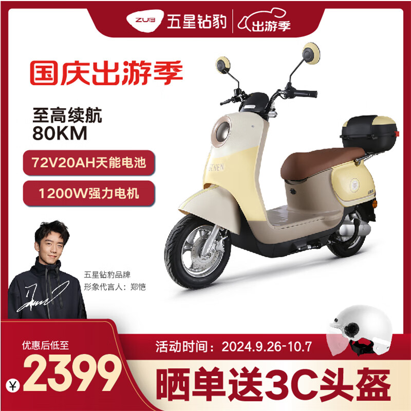 ZUB 五星钻豹 电动摩托车 72V20AH电瓶车1200W电机长续航电动车G2 卷轴香糯黄 ￥