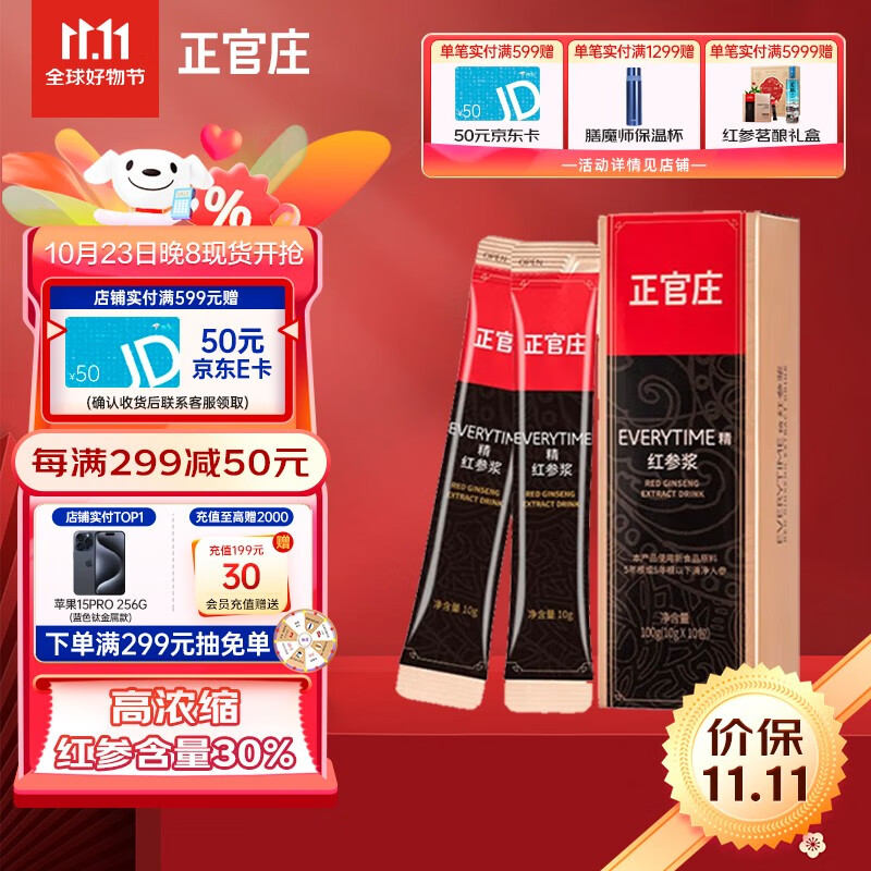 正官庄 红参液 红参精礼盒 10g*10包 9.9元