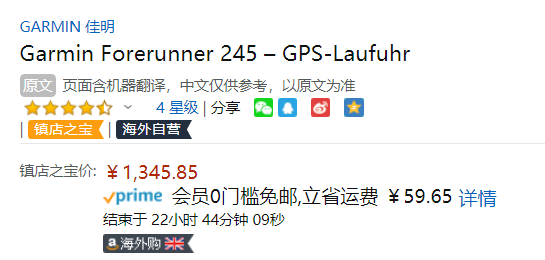 低过黑五，Garmin 佳明 Forerunner 245 运动智能手表（非音乐版）新低1345.85元（天猫旗舰店2480元）