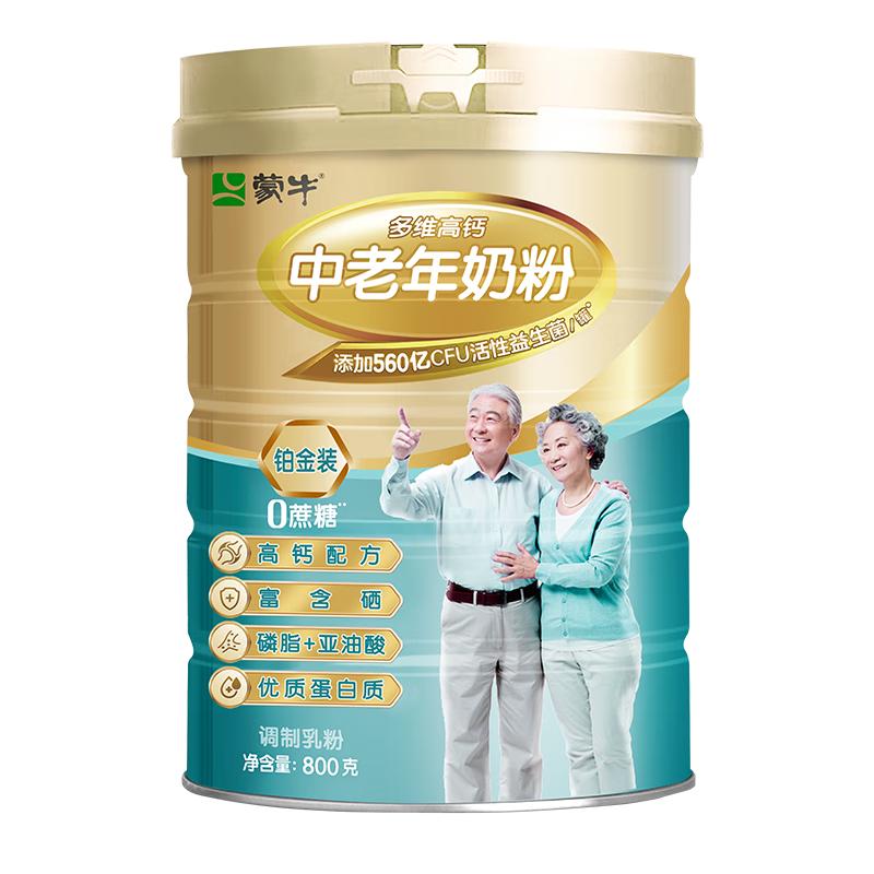 蒙牛 铂金装 多维高钙 中老年奶粉 800g 47元（需用券）