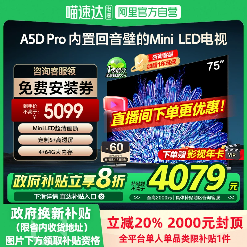 SKYWORTH 创维 75A5D Pro 液晶电视 75英寸 4K ￥4079.2