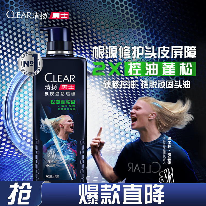 今日必买：CLEAR 清扬 专研控油蓬松型洗发水 570g 19.9元