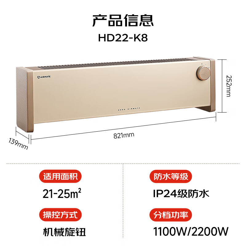 以旧换新补贴：AIRMATE 艾美特 HD22-K8 石墨烯踢脚线取暖器 148.2元（需用券）