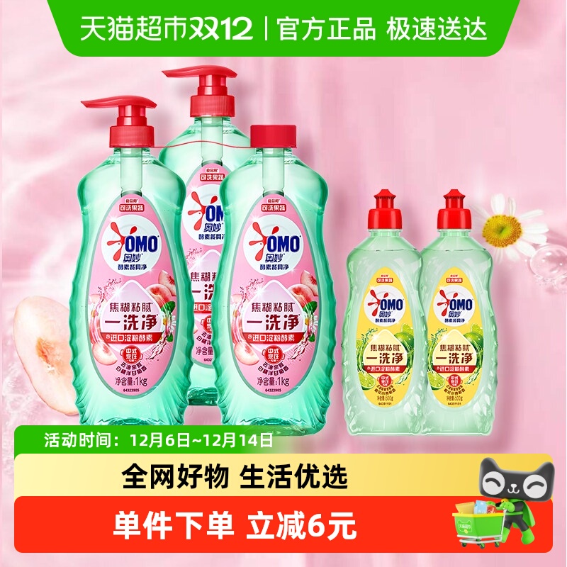 移动端、88VIP：奥妙 OMO 酵素餐具净白桃洋甘菊香型洗洁精组合装 1件 橙花 