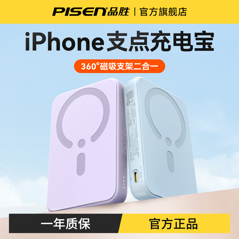 百亿补贴：PISEN 品胜 磁吸充电宝10000毫安22.5W快充Magsafe苹果15Pro无线移动电