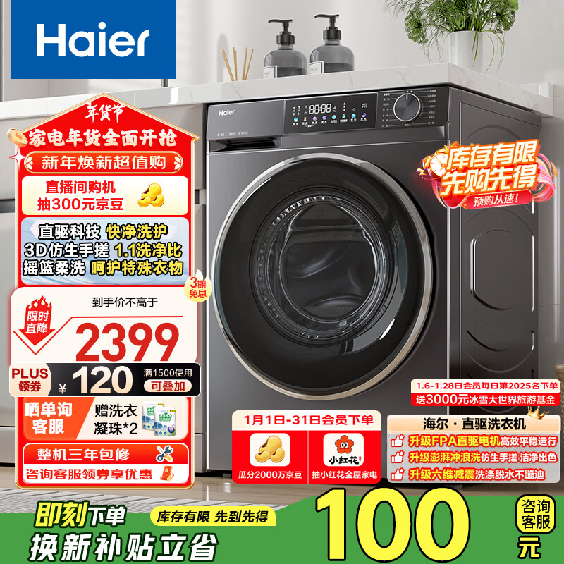 Haier 海尔 小红花套系 XQG100-BD539S 直驱滚筒洗衣机 10kg ￥1574