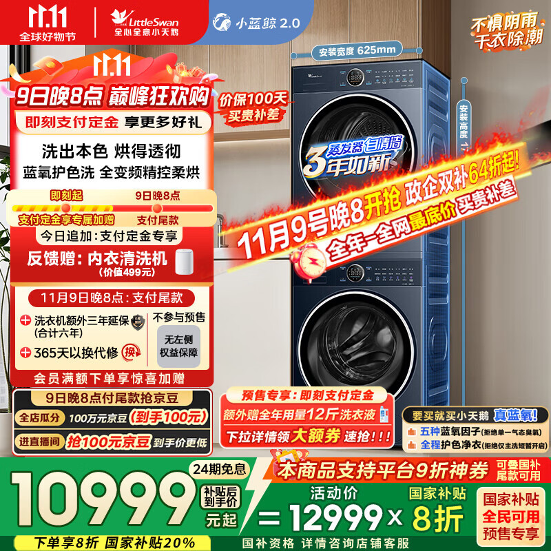 小天鹅 洗烘套装 10KG滚筒洗衣机全自动+热泵烘干机家用 蓝氧2.0 全变频89PRO+9
