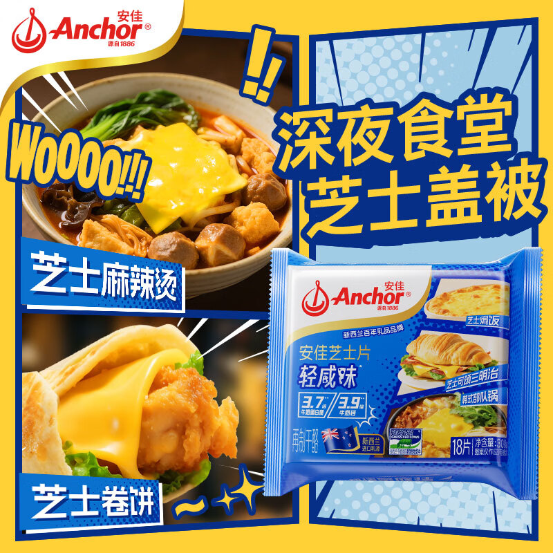 安佳 新西兰乳源 切达奶酪轻咸味芝士片300g 泡面三明治 19.9元