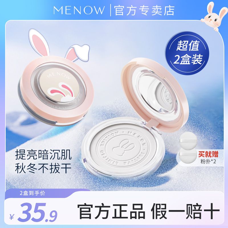 百亿补贴：MENOW 美诺 ENOW 美诺 兔年限定蜜粉饼定妆控油持久不卡粉大白饼散