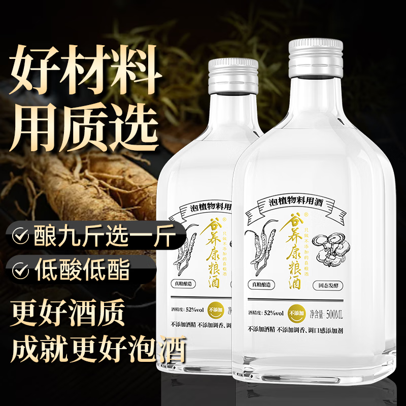 谷养康 粮食酒 泡植物药材用酒 52%vol 清香型白酒 500ml 337.6元（需用券）