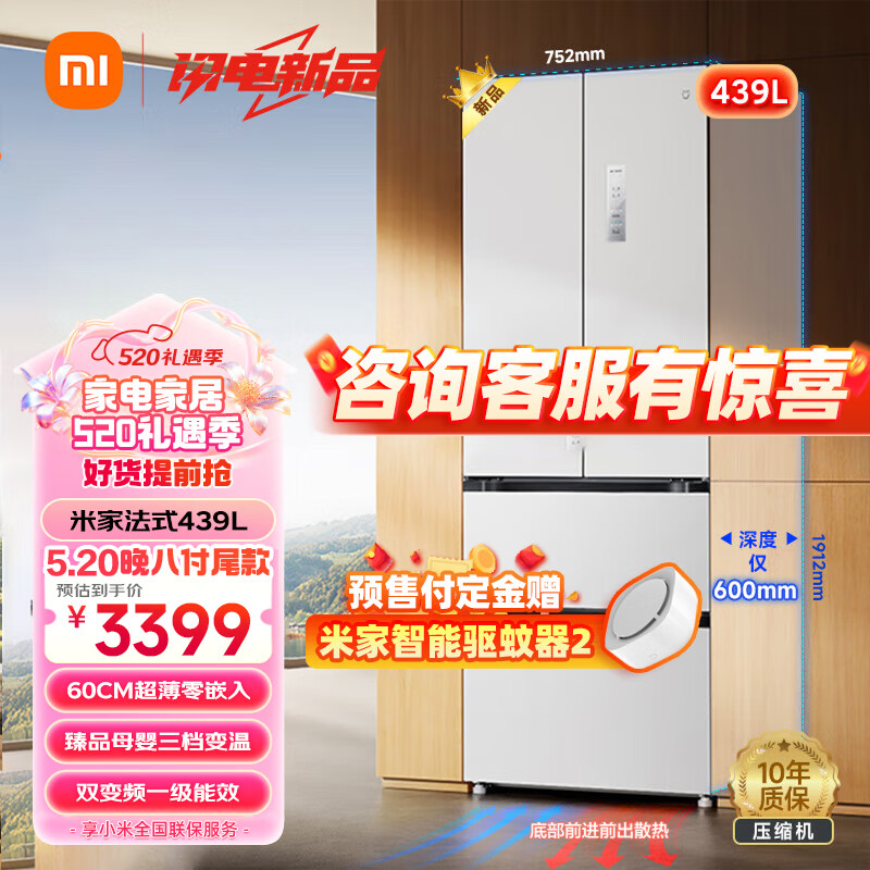 Xiaomi 小米 米家小米四开门多门439 518 521超薄嵌入冰箱一级能效家用大容量底