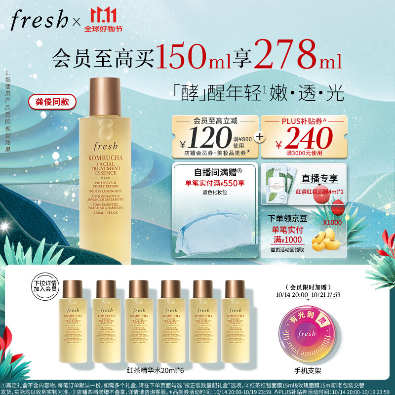 PLUS会员：fresh 馥蕾诗 红茶酵母酵萃精华 升级款 150ml（赠 同款20ml*6+礼盒） 6