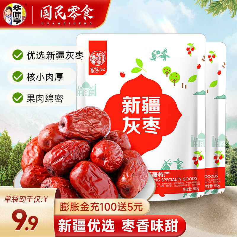 华味亨 水晶蜜枣230g 无核 5.3元（需买3件，需用券）