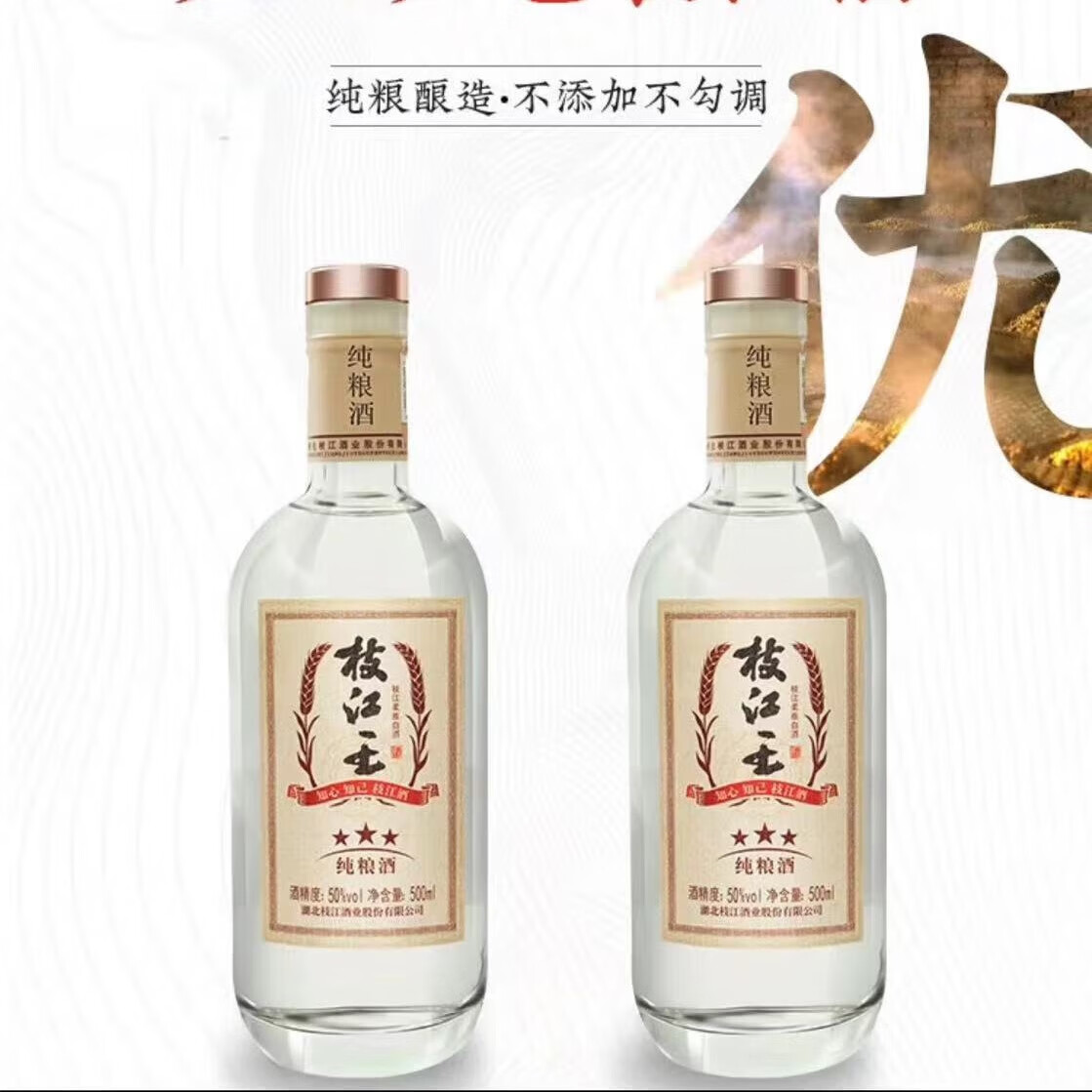 枝江 三星枝江王 湖北人都爱喝的纯粮酒 50度 500mL 4瓶 100元包邮（需领券）