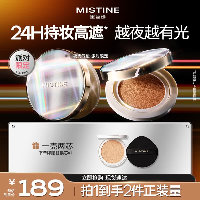 蜜丝婷 气垫BB霜自然轻薄持久不脱妆控油清透遮瑕粉底液女生礼物C LF100 49元 - 86线报