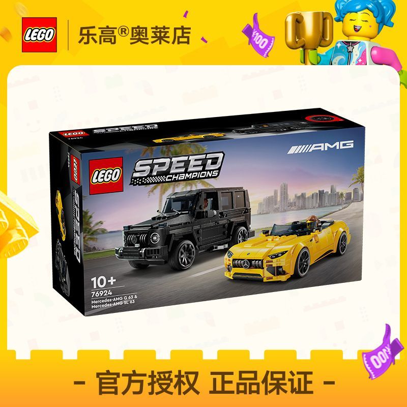 乐高 LEGO 超级赛车系列 76924 Mercedes-AMG G 63 与 Mercedes-AMG SL 63 253元