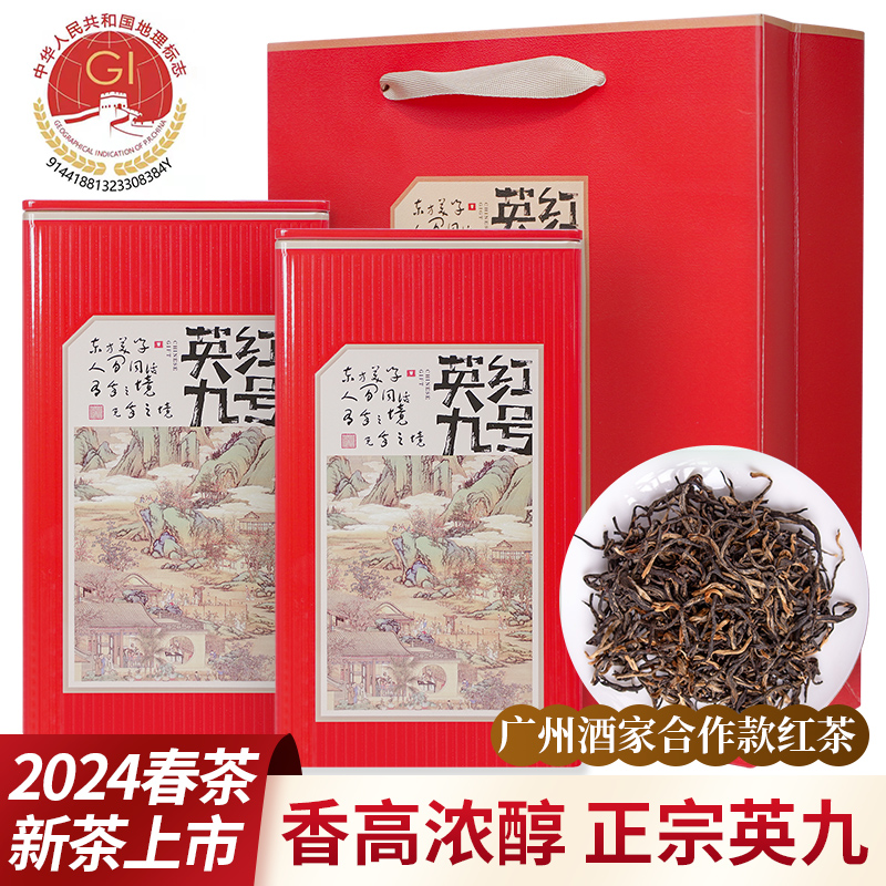 中广德盛 英红九号红茶2024新茶礼罐装 200g 49元（需买3件，需用券）